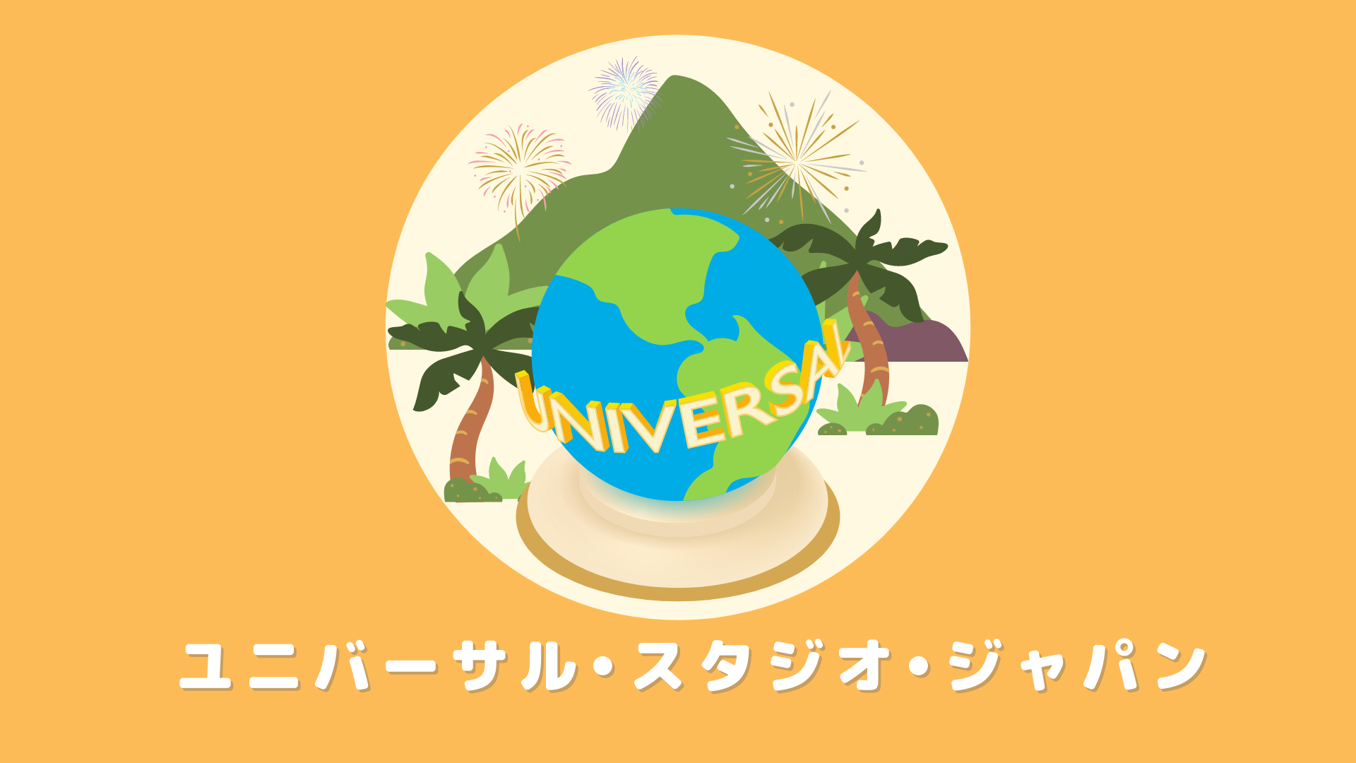 ユニバーサルマリオ Jtbで行く1歳 2歳 3歳の子連れプランを大公開 大阪 くるくるばっち